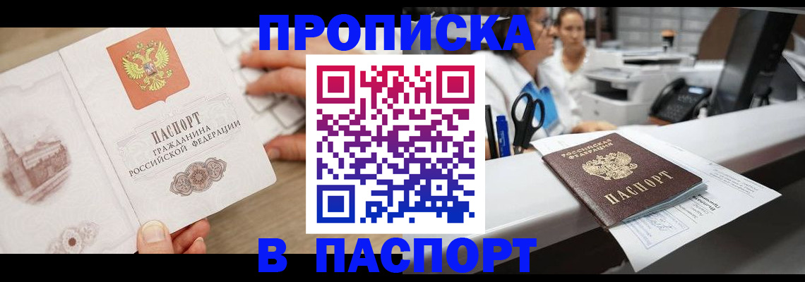 временная прописка в Урус-Мартане