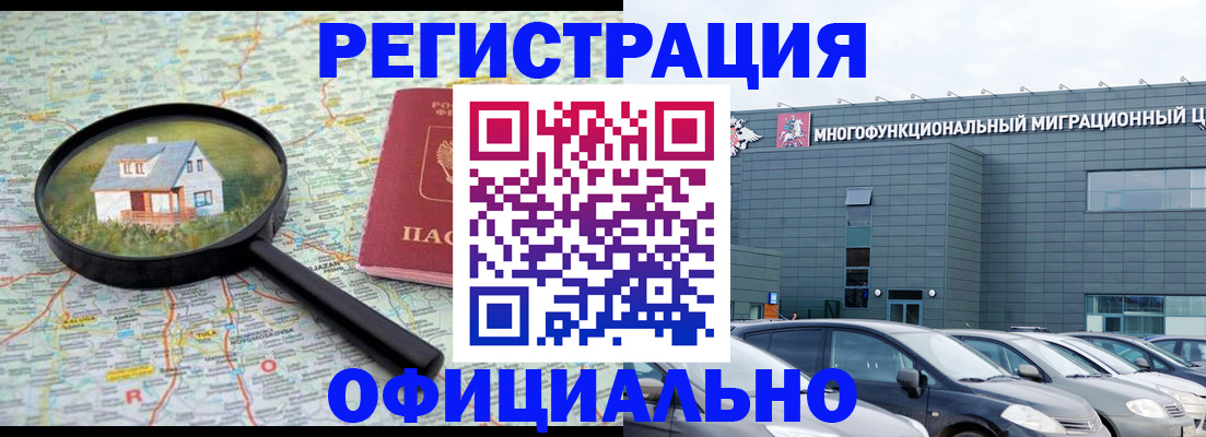 прописка от собственника в Урус-Мартане