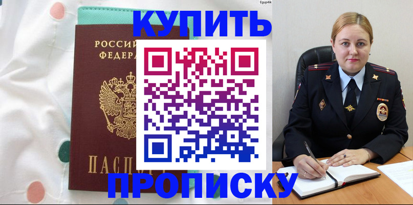 временная регистрация для школы в Урус-Мартане