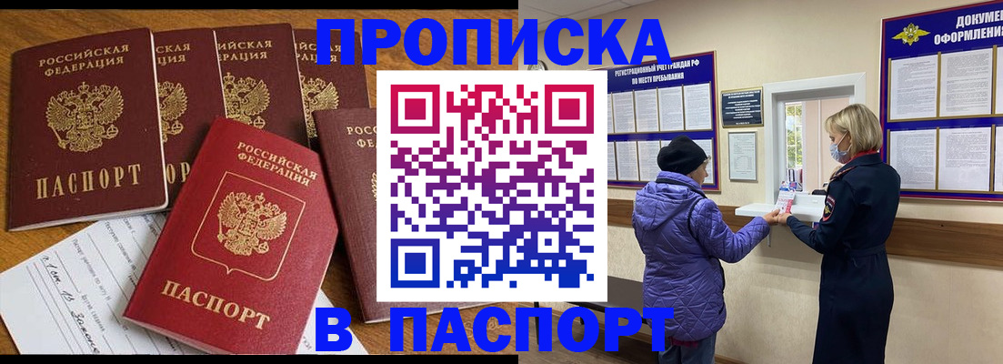 прописка 2025 в Урус-Мартане