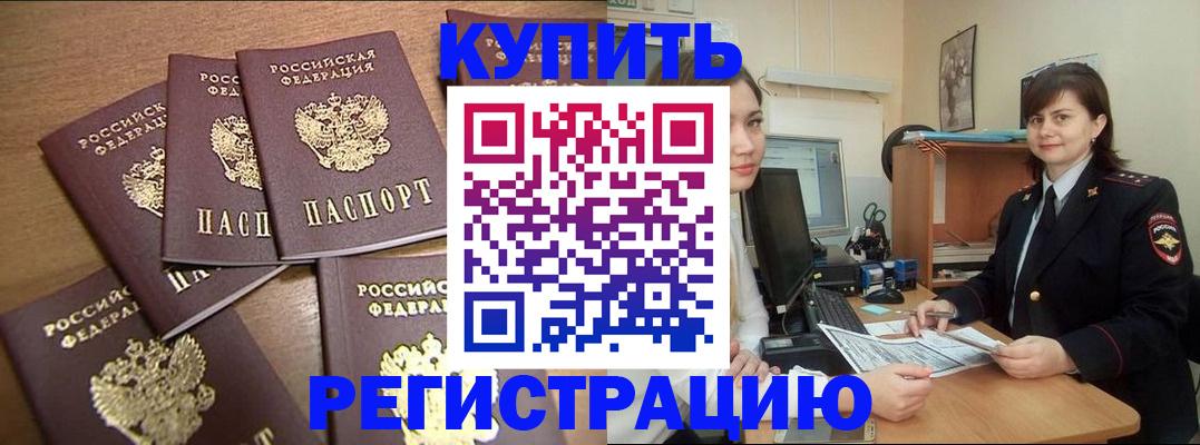 временная регистрация поиск в Урус-Мартане